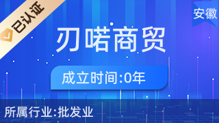 合肥刃喑商貿(mào) 針紡織品及原料銷售的專業(yè)選擇